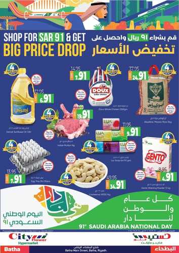 عروض سيتي فلور الرياض الأسبوعية 22 سبتمبر 2021 الموافق 15 صفر 1443 عروض اليوم الوطني 6 عروض سيتي فلور