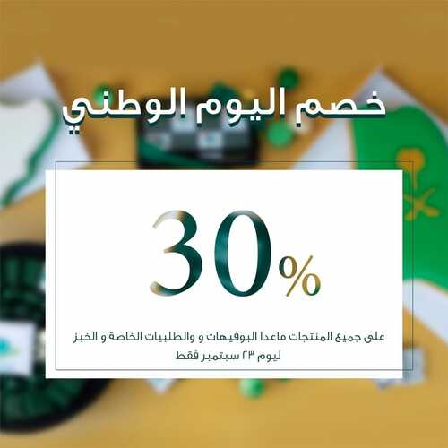 عروض حلويات نعمة اليوم الأربعاء 22 سبتمبر 2021 - عروض اليوم الوطني91 7 1350657624