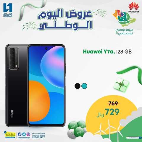عروض الجوالات من الحداد اليوم 10 سبتمر 2021 الموافق 3 صفر 1443 عروض قدوم المدارس 3 1357602842