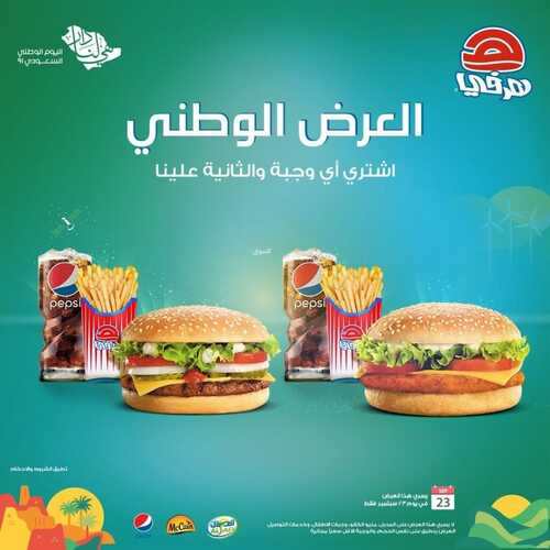 عروض مطعم هرفي الخميس 23 سبتمبر 2021 مـ الموافق 16 صفر 1443 هـ عروض اليوم الوطني 91 2 عروض مطعم هرفي