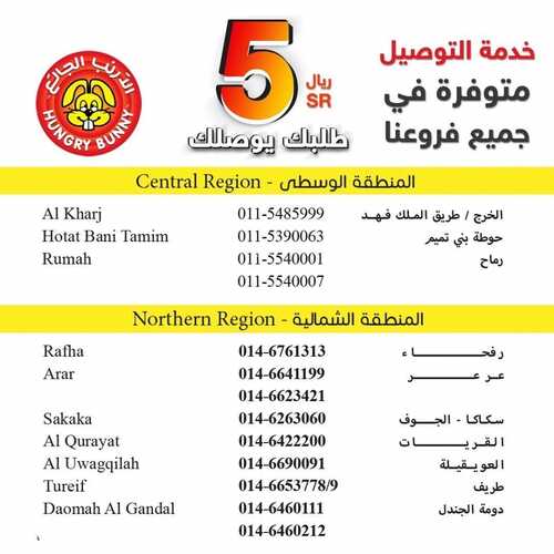عروض مطعم الأرنب الجائع اليوم الاثنين 20 سبتمبر 2021 - عروض اليوم الوطني91 4 1379169425