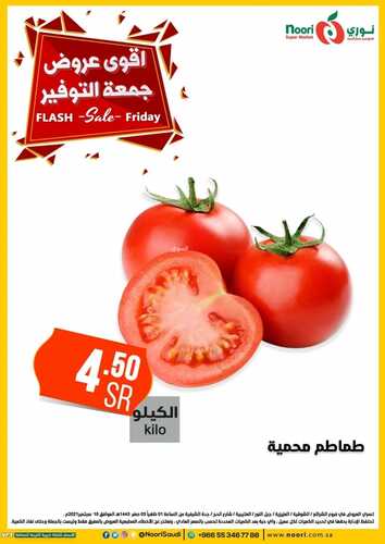 عروض نوري سوبر ماركت اليوم 10 سبتمبر 2021 الموافق 3 صفر 1443 عروض جمعة التوفير 15 1388455713
