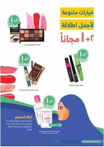 عروض صيدلية النهدي اليوم 14 سبتمبر 2021 الموافق 7 صفر 1443 عروض اليوم الوطني 91 28 1406485195