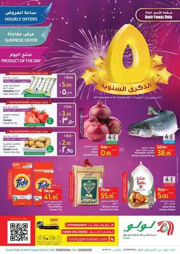 عروض لولو جده اليوم 26 سبتمبر 2021 الموافق 19 صفر 1443 ساعة العروض 6 1415142843
