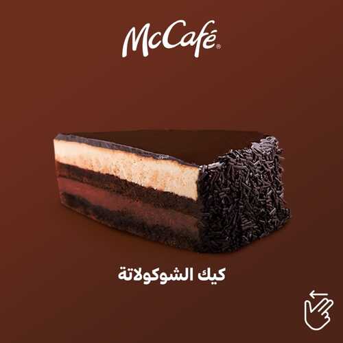 عروض مطعم ماك كافيه اليوم الأحد 12 سبتمبر 2021 - عروض الأمريكانو 2 142684470