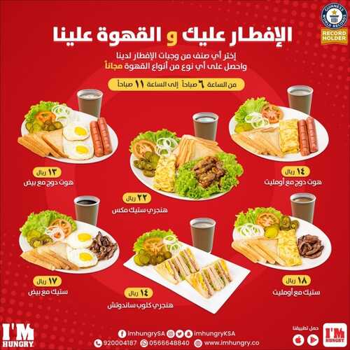 عروض مطعم اي ام هنجري الأحد 5 سبتمبر 2021 مـ الموافق 28 محرم 1443 هـ 5 اي ام هنجري