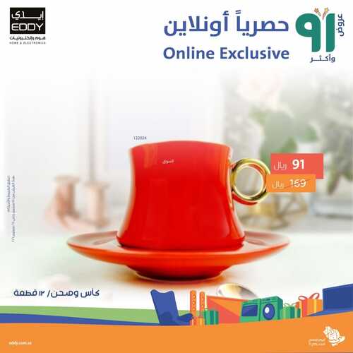 عروض ايدي الاسبوعية 20 سبتمبر 2021 الموافق 13 صفر 1443 عروض اليوم الوطني 91 4 1464707765