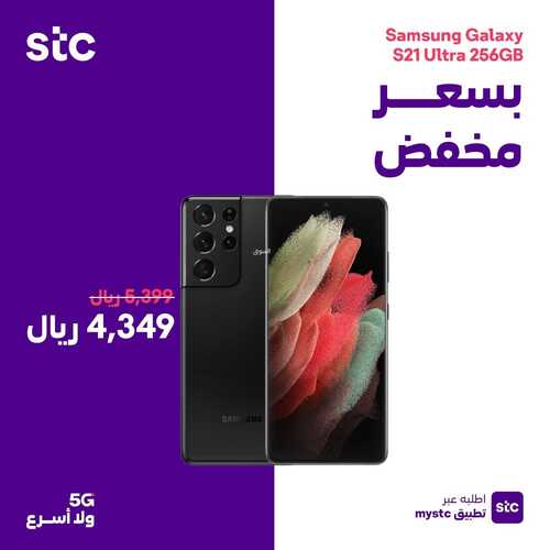 عروض STC للاتصالات اليوم 11 سبتمبر 2021 الموافق 4 صفر 1443 اختر جهازك الذكي بالتقسيط المريح 3 عروض STC للاتصالات