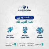 عروض مطعم بحري