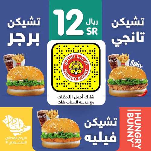 عروض مطعم الأرنب الجائع اليوم الاثنين 20 سبتمبر 2021 - عروض اليوم الوطني91 2 1553989088