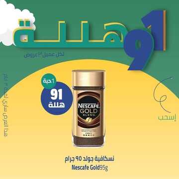 عروض متجر العروض الاسبوعية 23 سبتمبر 2021 الموافق 16 صفر 1443ب 91 هللة بمناسبة عروض اليوم الوطني 91 8 1559251041