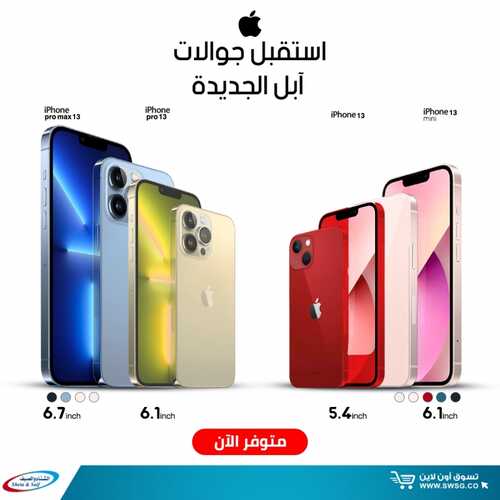 عروض الجوالات من شركة الشتاء والصيف اليوم 26 سبتمر 2021 الموافق 19 صفر 1443 عروض الموسم 6 1566748099