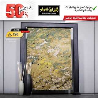 عروض مجموعة القفاري اليوم 29 سبتمبر 2021 الموافق 22 صفر 1443 7 1595300215