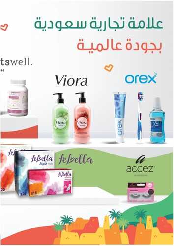عروض صيدلية النهدي اليوم 14 سبتمبر 2021 الموافق 7 صفر 1443 عروض اليوم الوطني 91 31 1611587825