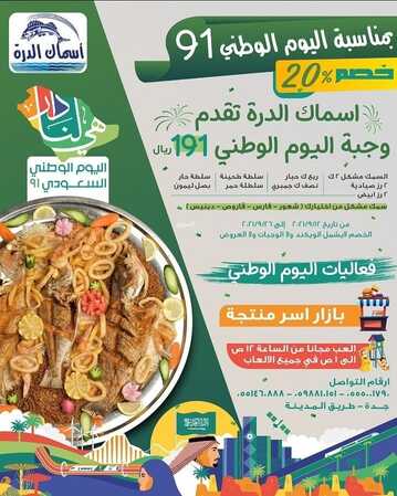 عروض مطعم أسماك الدرة السبت 11 سبتمبر 2021 مـ الموافق 4 صفر 1443 هـ 2 مطعم أسماك الدرة