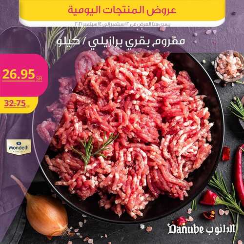 عروض الدانوب جميع الفروع اليوم 12 سبتمبر 2021 الموافق 5 صفر 1443 عروض الثلاث ايام 5 1670910883