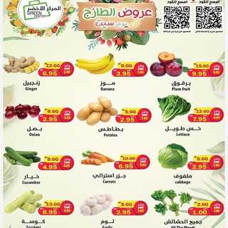 عروض المركز الاخضر اليوم 11 سبتمبر 2021 الموافق 4 صفر 1443عروض الطازج 3 168665859