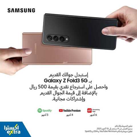 عروض الجوالات من اكسترا اليوم 16 سبتمر 2021 الموافق 9 صفر 1443 عروض رائعة 3 1692180266