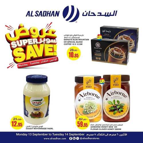 عروض السدحان اليوم 13 سبتمبر 2021 الموافق 6 صفر 1443 عروض منتصف الأسبوع 5 1755290083