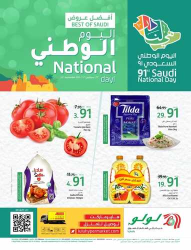 عروض لولو الرياض اليوم 16 صفر 1443 في اليوم الوطني السعودي 91 استمتع بخصم كبير على السلع فقط 23 سبتمبر 6 1759980861