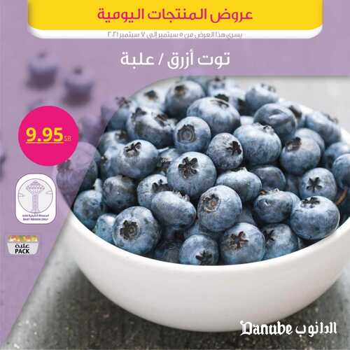 عروض الدانوب جميع الفروع اليوم 5 سبتمبر 2021 الموافق 28 محرم 1443 عروض الثلاث ايام 5 1781393010
