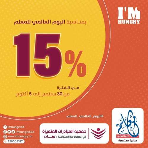 عروض مطعم اي ام هنجري الأربعاء 29 سبتمبر 2021 مـ الموافق 22 صفر 1443 هـ 2 اي ام هنجري