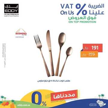 عروض ايدي الاسبوعية 30 سبتمبر 2021 الموافق 23 صفر 1443 6 1832397547