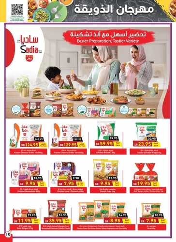 عروض بنده اليوم 14 سبتمبر 2021 الموافق 7 صفر 1443 عروض اليوم الأخير من مهرجان الطبخ العالمي 16 عروض بنده