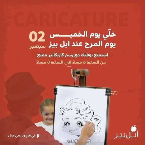 عروض مطعم ابل بيز الخميس 2 سبتمبر 2021 مـ الموافق 25 محرم 1443 هـ 5 مطعم ابل بيز
