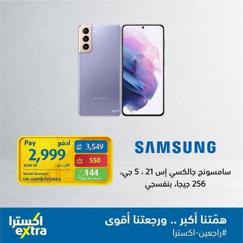 عروض الجوالات من اكسترا اليوم 2 سبتمر 2021 الموافق 24 محرم 1443 عروض التوفير 4 192297657