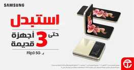 عروض الجوالات من جرير اليوم 18 سبتمر 2021 الموافق 11 صفر 1443 عروض الجودة 6 192781018
