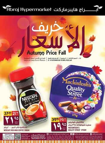 عروض أبراج هايبر ماركت اليوم 1 سبتمبر 2021 الموافق 24 محرم 1443 عروض خريف الأسعار 2 19432300