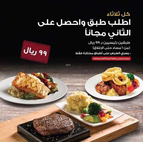 عروض مطعم ستيك هاوس الثلاثاء 28 سبتمبر 2021 مـ الموافق 21 صفر 1443 هـ 5 مطعم ستيك هاوس