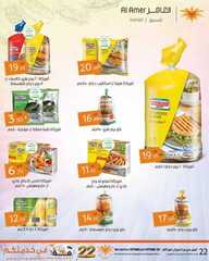 عروض العامر للتسوق