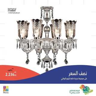 عرض اي هوم 7 سبتمبر 2021 الموافق 30 محرم 1443عروض نصف السعر 5 1984646897