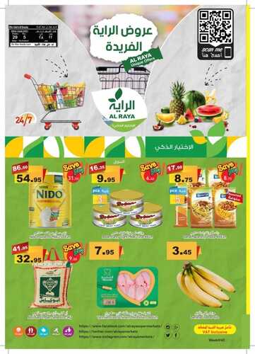 عروض الراية الأسبوعية 29 سبتمبر 2021 الموافق 22 صفر 1443 عروض الراية الفريدة 2 1988901290