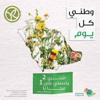 عروض إيف روشيه الفرنسية اليوم 17 سبتمبر 2021 الموافق 10 صفر 1443 عروض اليوم الوطني 91 7 2013393830