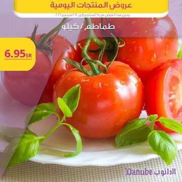 عروض الدانوب جميع الفروع اليوم 26 سبتمبر 2021 الموافق 19 صفر 1443 عروض الثلاث ايام 8 2023099101
