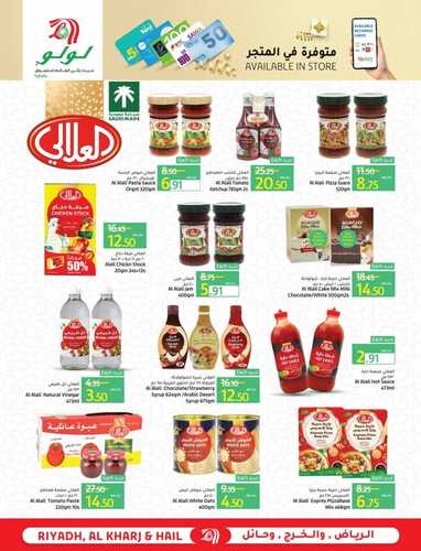 عروض لولو حائل الأسبوعية 19 سبتمبر 2021 الموافق 12 صفر 1443 عروض اليوم الوطني 5 2032809439