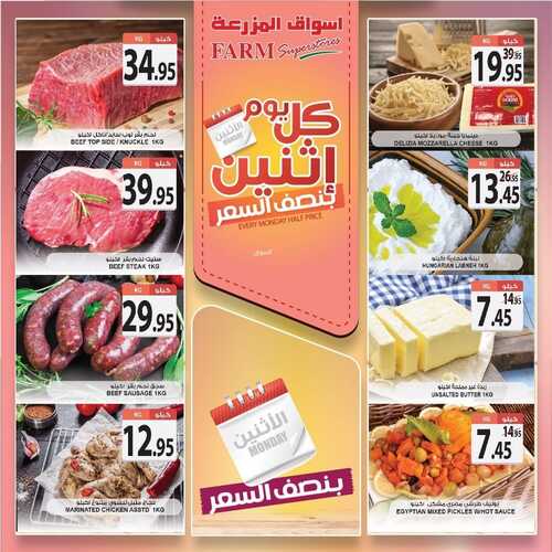 عروض أسواق المزرعة الغربية اليوم 27 سبتمبر 2021 الموافق 20 صفر 1443 عروض الاثنين الطازج 5 2046925558