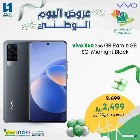عروض الجوالات من الحداد اليوم 5 سبتمر 2021 الموافق 27 محرم 1443 عروض موسم المدارس 3 2090882284
