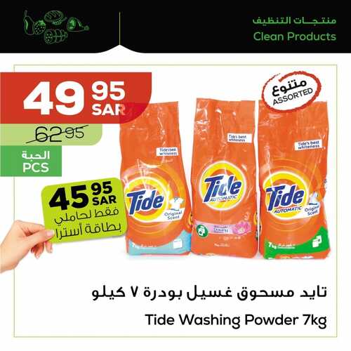 عروض أسواق استرا تبوك اليوم 8 سبتمبر 2021 الموافق 1 صفر 1443 مكونات طبقك المفضلة تلاقيها عنا 7 2095254678
