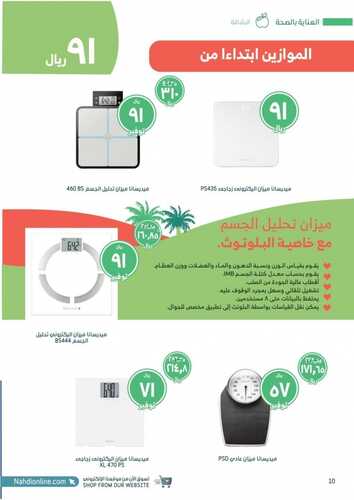عروض صيدلية النهدي اليوم 14 سبتمبر 2021 الموافق 7 صفر 1443 عروض اليوم الوطني 91 15 عروض صيدلية النهدي
