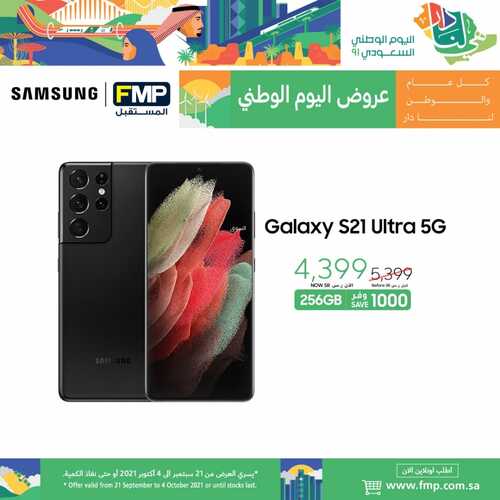 عروض الجوالات من المستقبل اليوم 29 سبتمر 2021 الموافق 22 صفر 1443 عروض اليوم الوطني 7 211098383