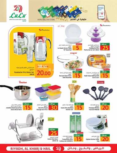 عروض لولو الرياض والخرج الأسبوعية 12 سبتمبر 2021 الموافق 5 صفر 1443 20 2134690102