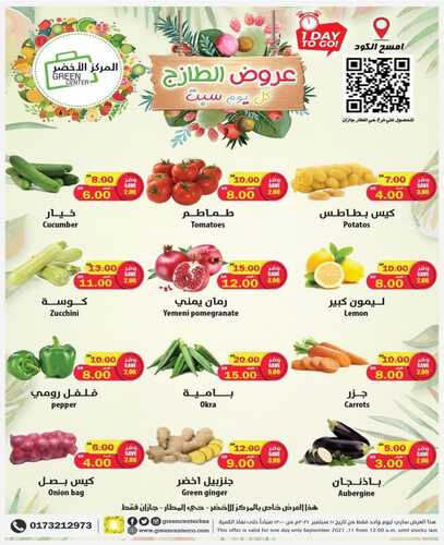 عروض المركز الاخضر اليوم 11 سبتمبر 2021 الموافق 4 صفر 1443عروض الطازج 2 213907951