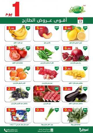 عروض أسواق العقيل اليوم 13 سبتمبر 2021 الموافق 6 صفر 1443 أقوى عروض الاثنين الطازج 6 عروض أسواق العقيل