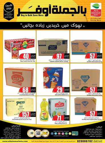 عروض العثيم اليوم دائماً أقل الأسعار 22 سبتمبر 2021 الموافق 15 صفر 1443 بالجملة أوفر 2 2150466854