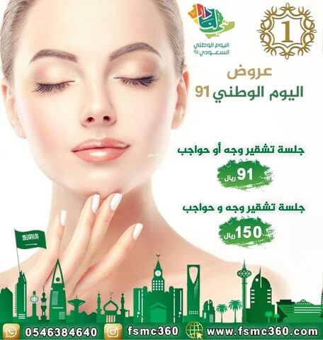 عروض اليوم الوطني 91 من مركز الاختصاصي الأول الطبي اليوم 14 سبتمبر 2021 الموافق 7 صفر 1443 دام عزك يا وطني 8 عروض اليوم الوطني