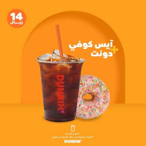 عروض مطعم دانكن دونتس اليوم الاثنين 6 سبتمبر 2021 - عروض القهوة اللذيذة 6 2208375051